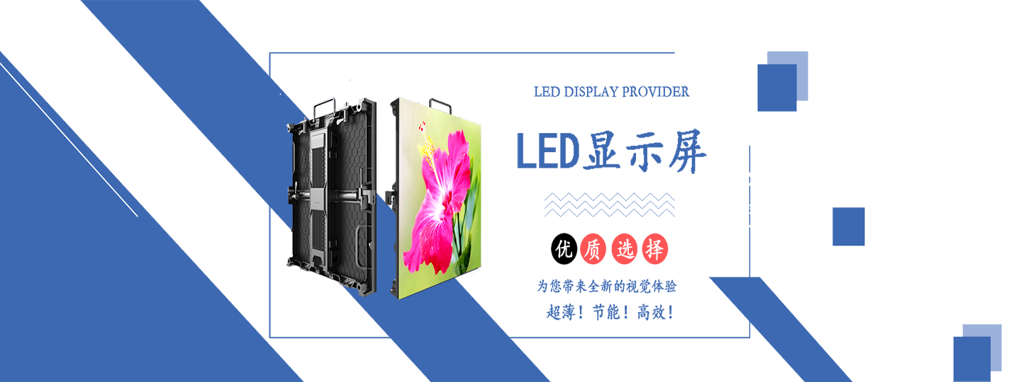 led顯示屏